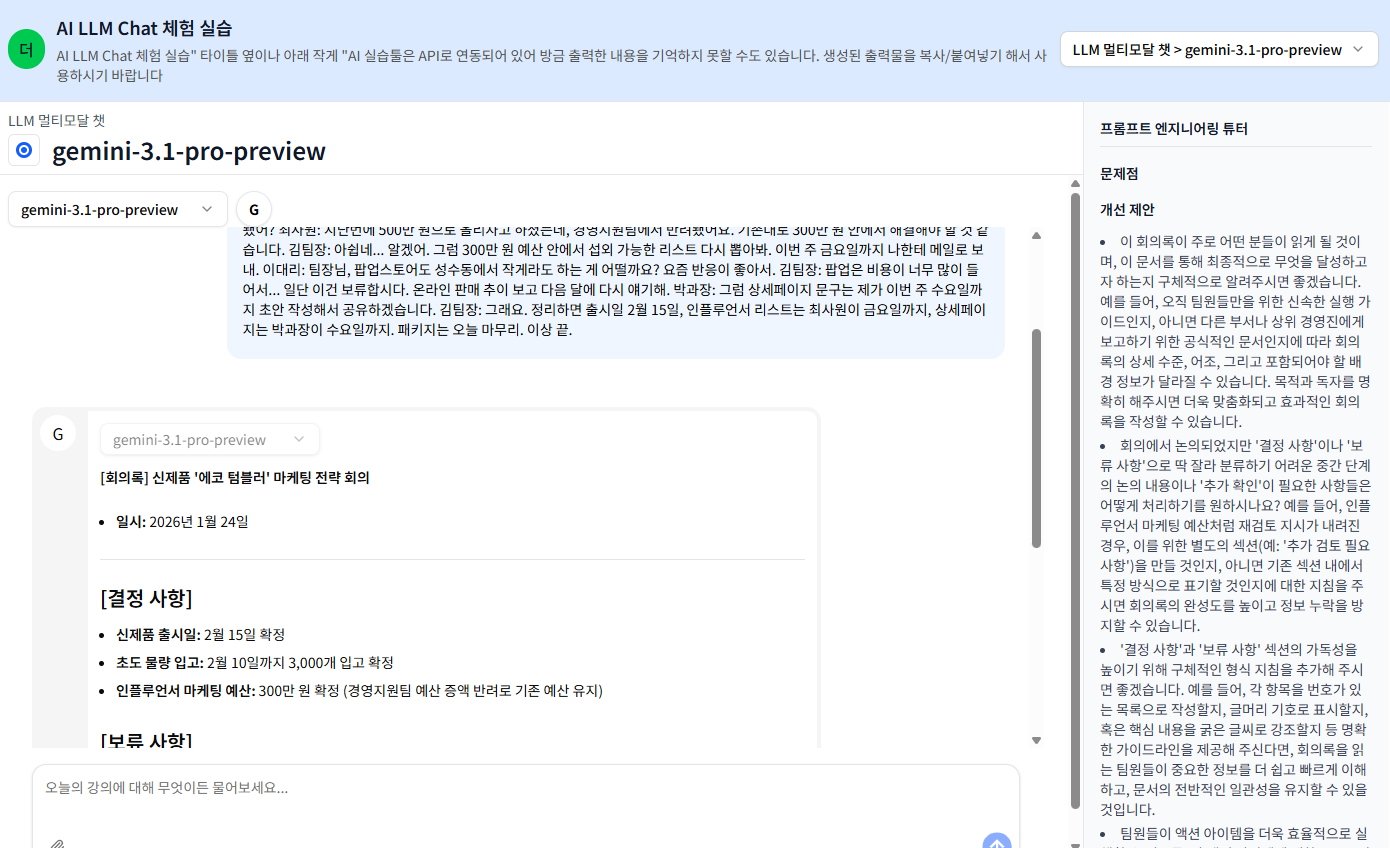 AIDA 내장형 AI 실습 콘솔